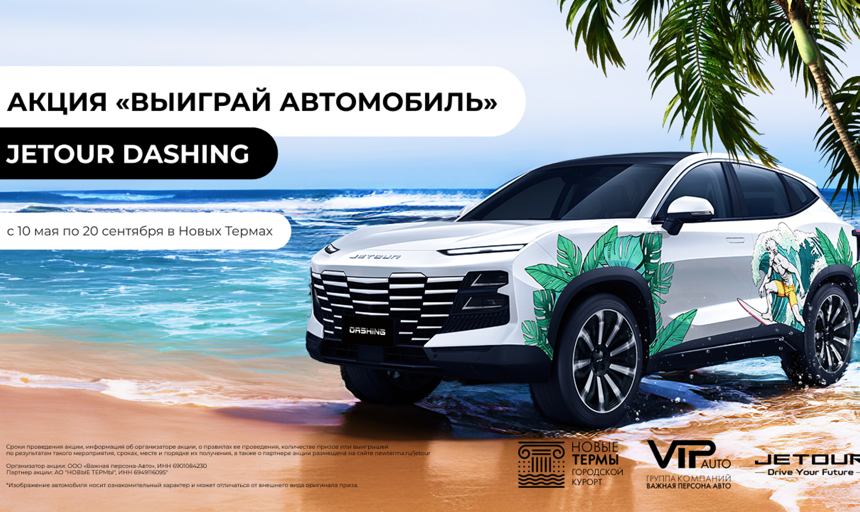 Выиграй новый автомобиль JETOUR от группы компаний «Важная персона-Авто»!