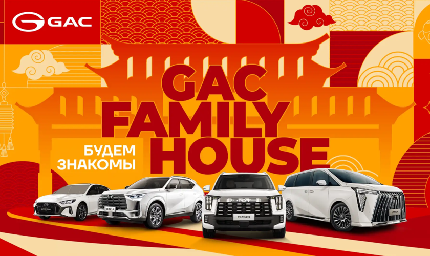 GAC FAMILY HOUSE в Нижнем Новгороде: центр китайской культуры и автомобильных новинок GAC