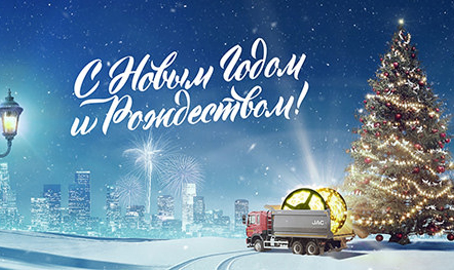 С наступающим 2023 годом и Рождеством!