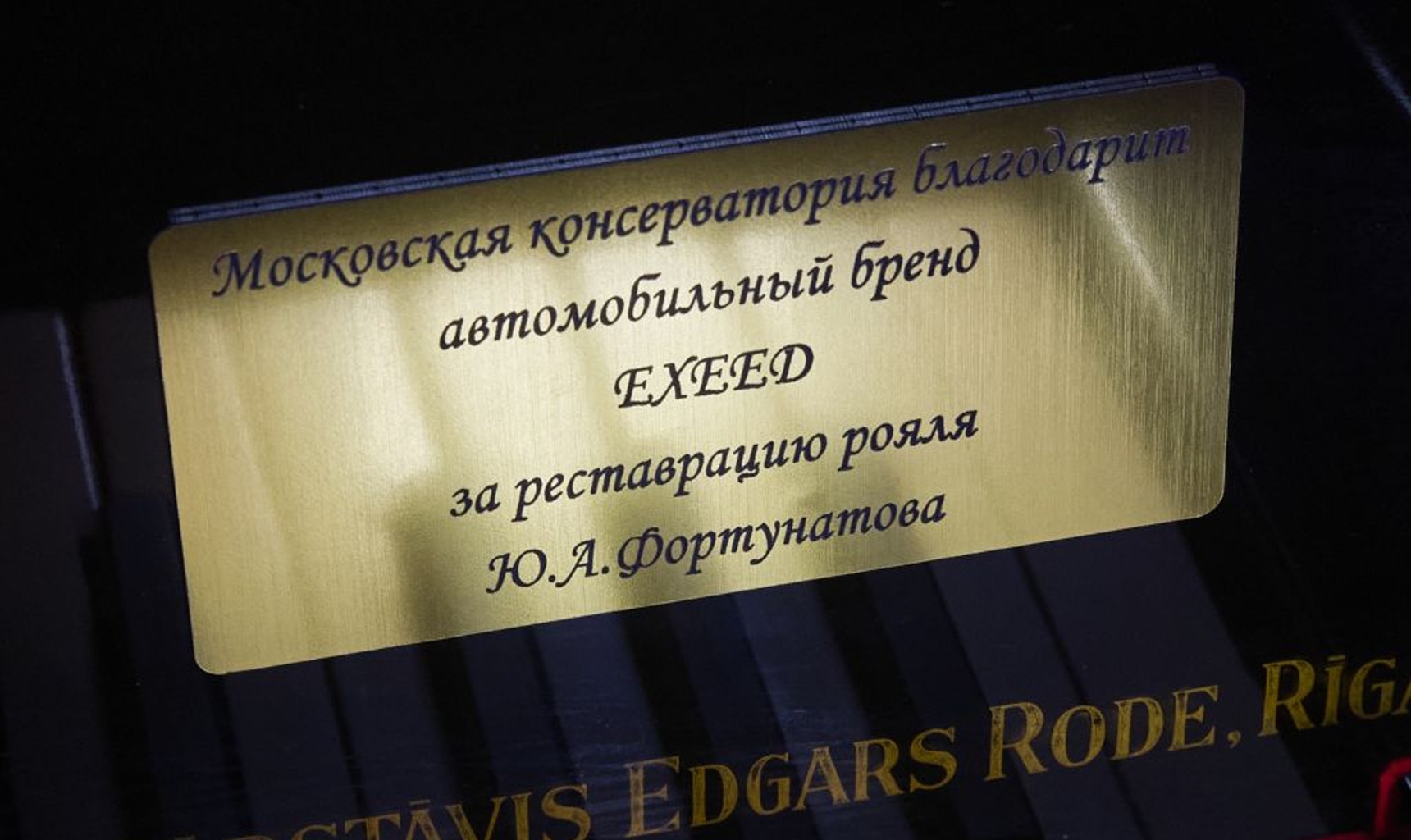 EXEED отреставрировал для Московской консерватории уникальный рояль Steinway