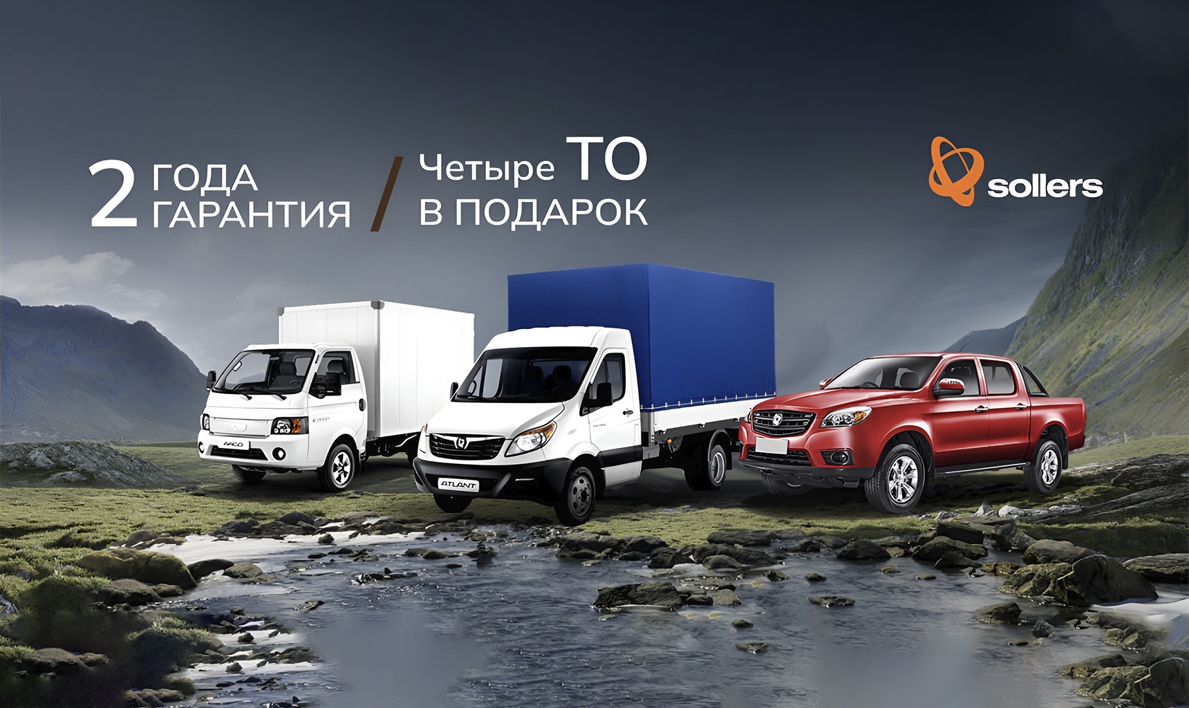 Лизинг и кредит на коммерческие авто Sollers в 2025: как зарабатывать с выгодой?