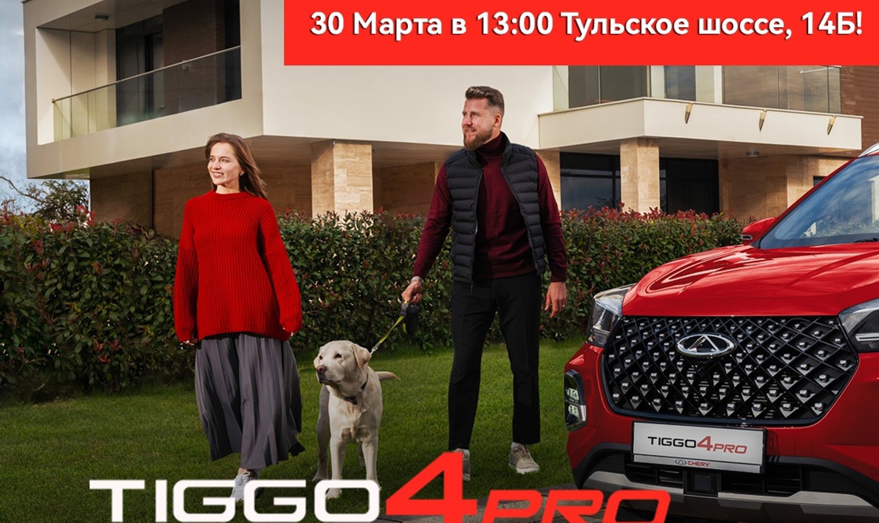 ПРЕЗЕНТАЦИЯ ОБНОВЛЕННОЙ TIGGO 4 PRO