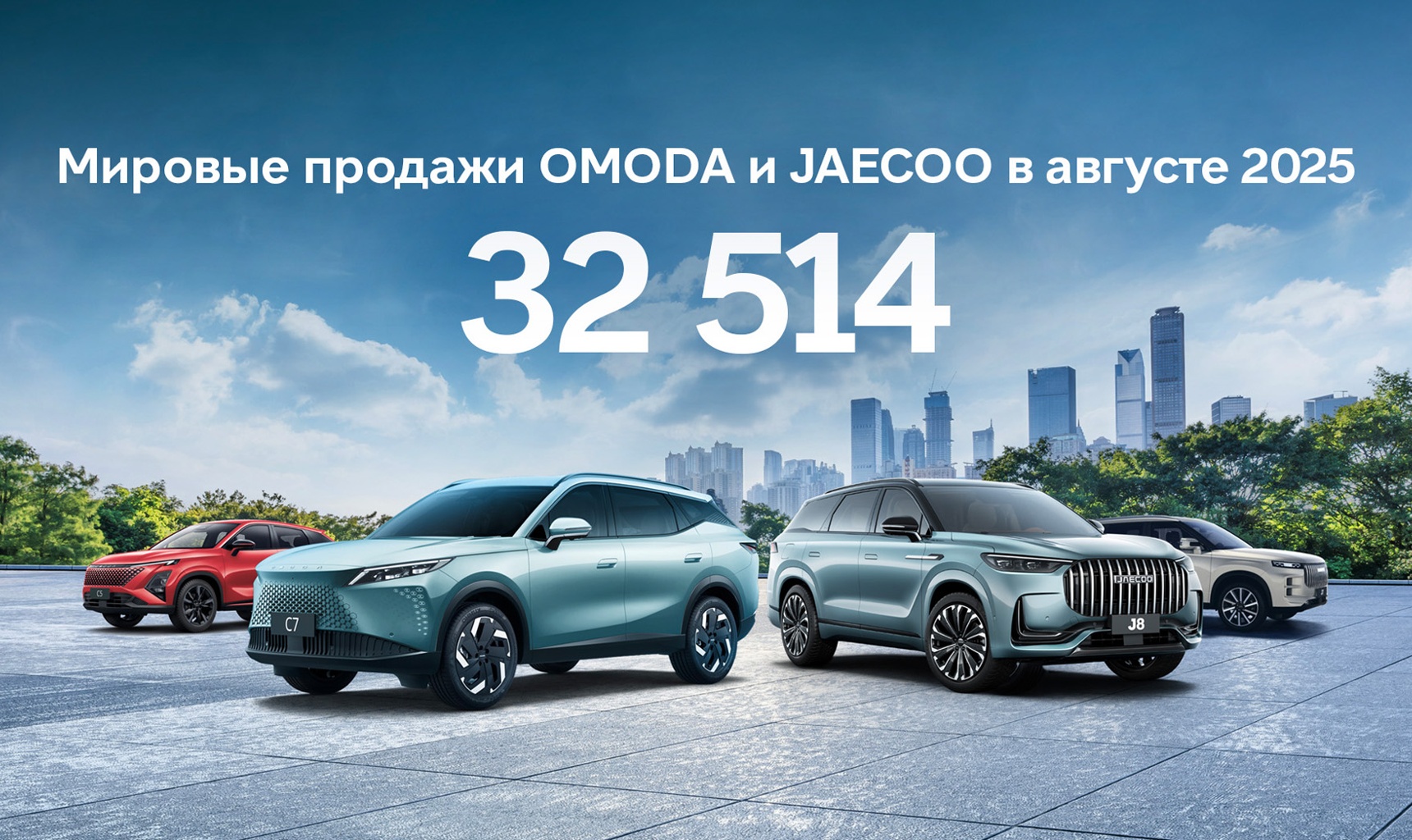 Глобальные амбиции OMODA и JAECOO: новые рекорды, рынки и супергибриды