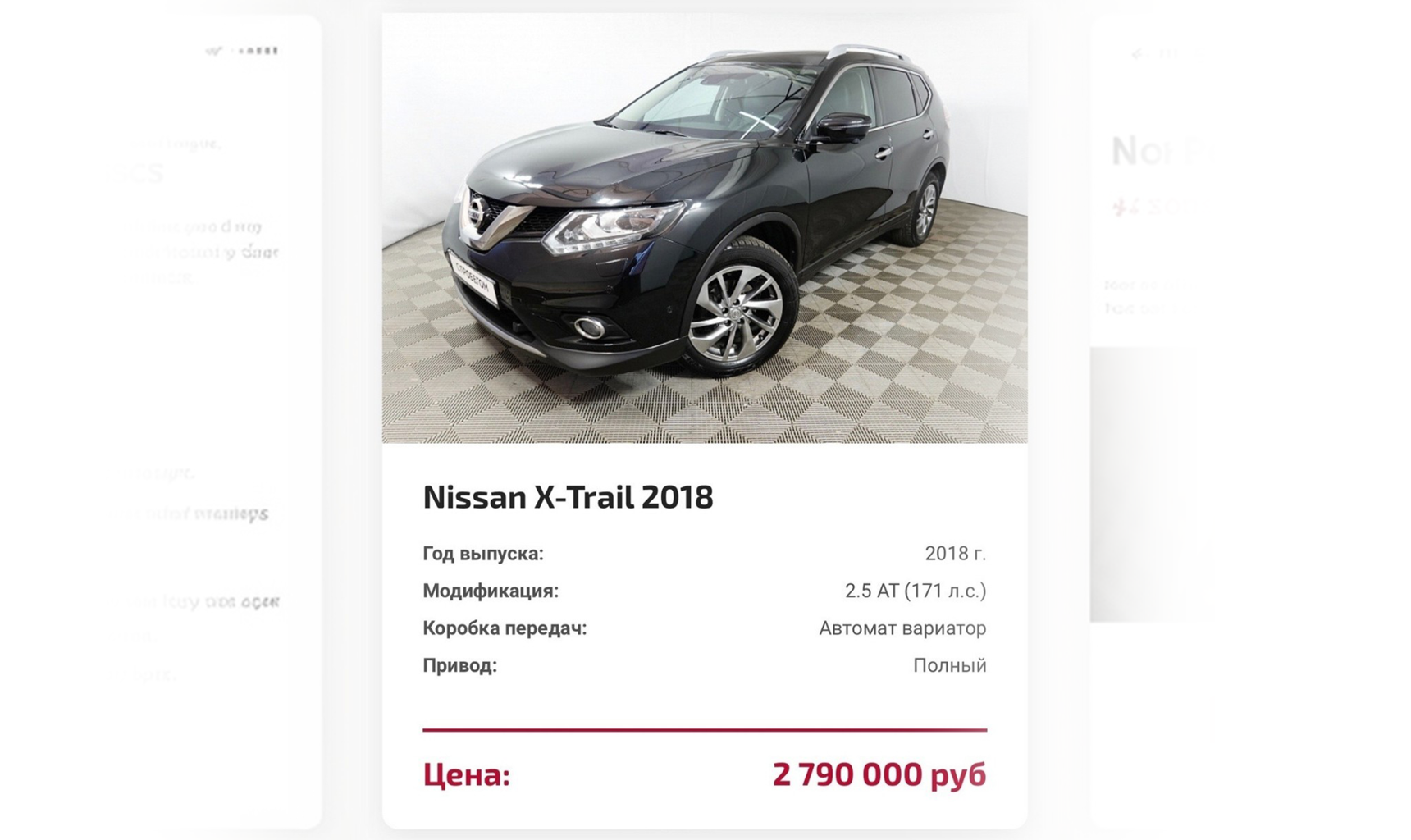 Nissan X-Trail