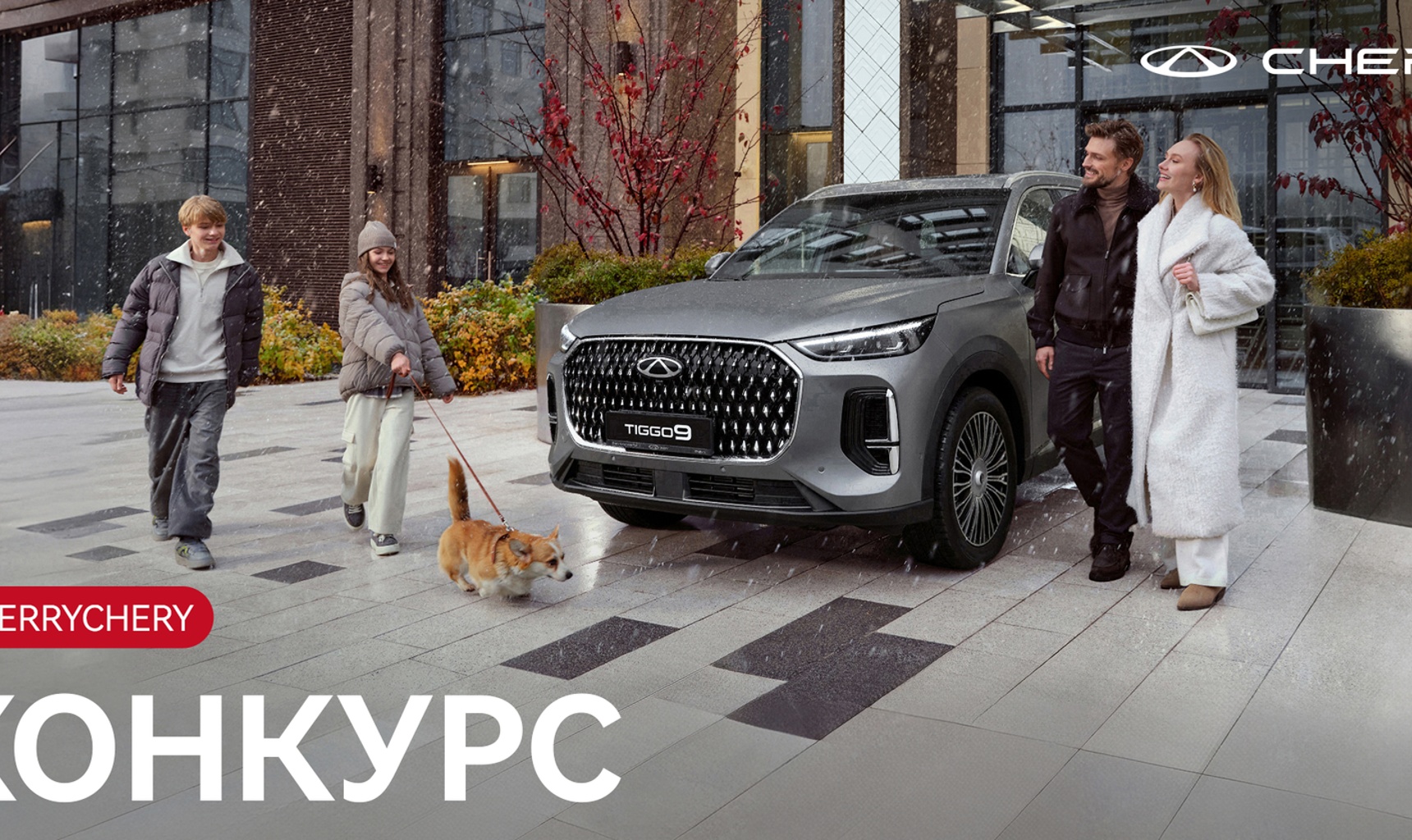 КОНКУРС #MERRYCHERY