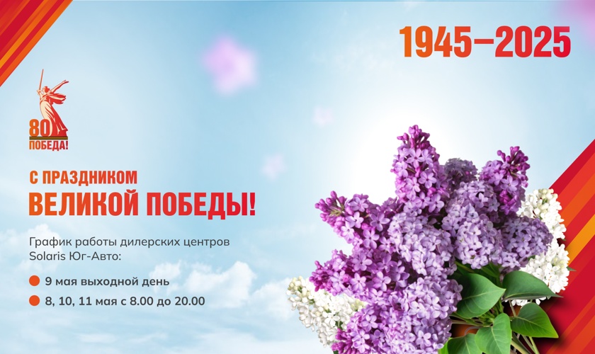 С Праздником Великой Победы!