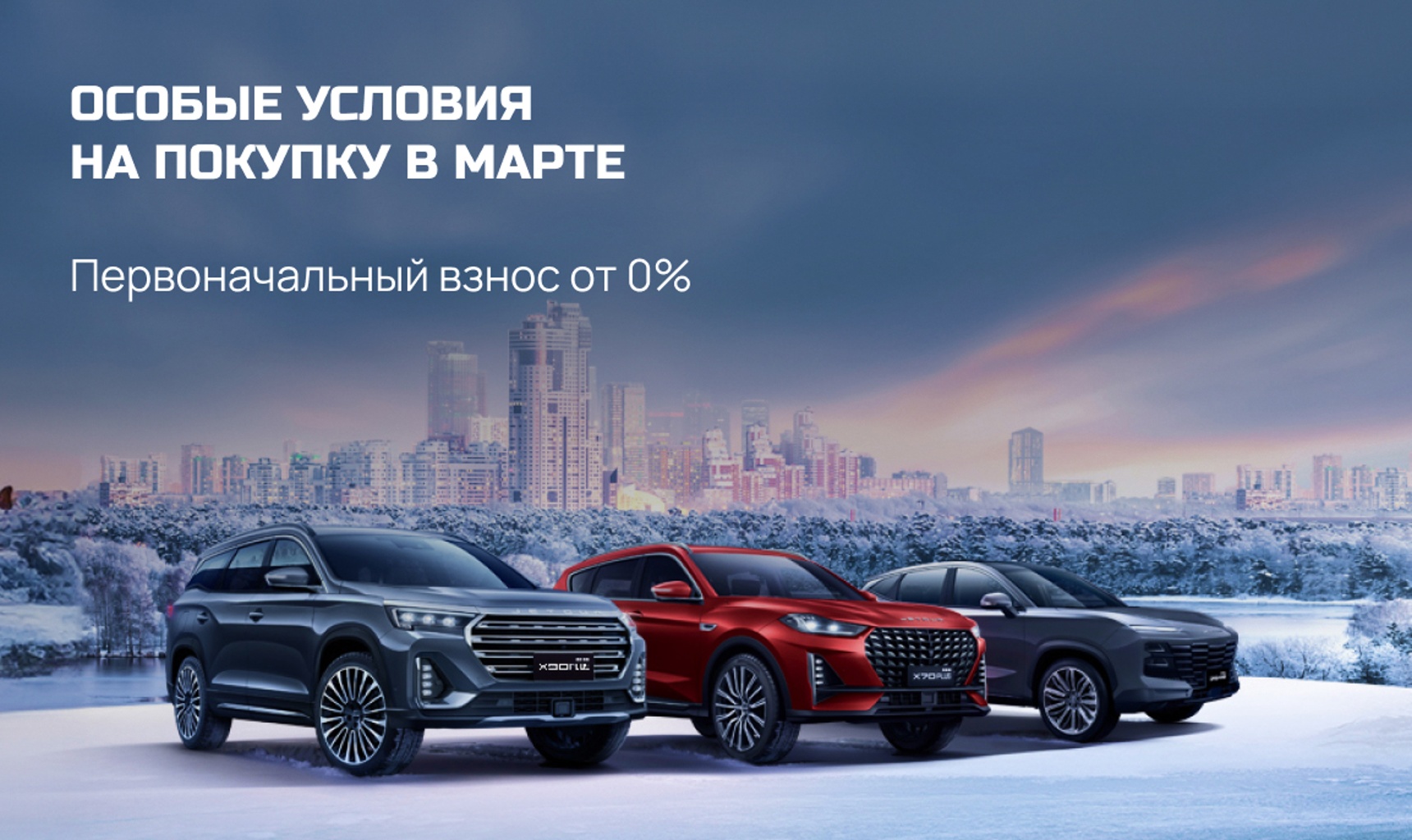 Особые условия на покупку в марте