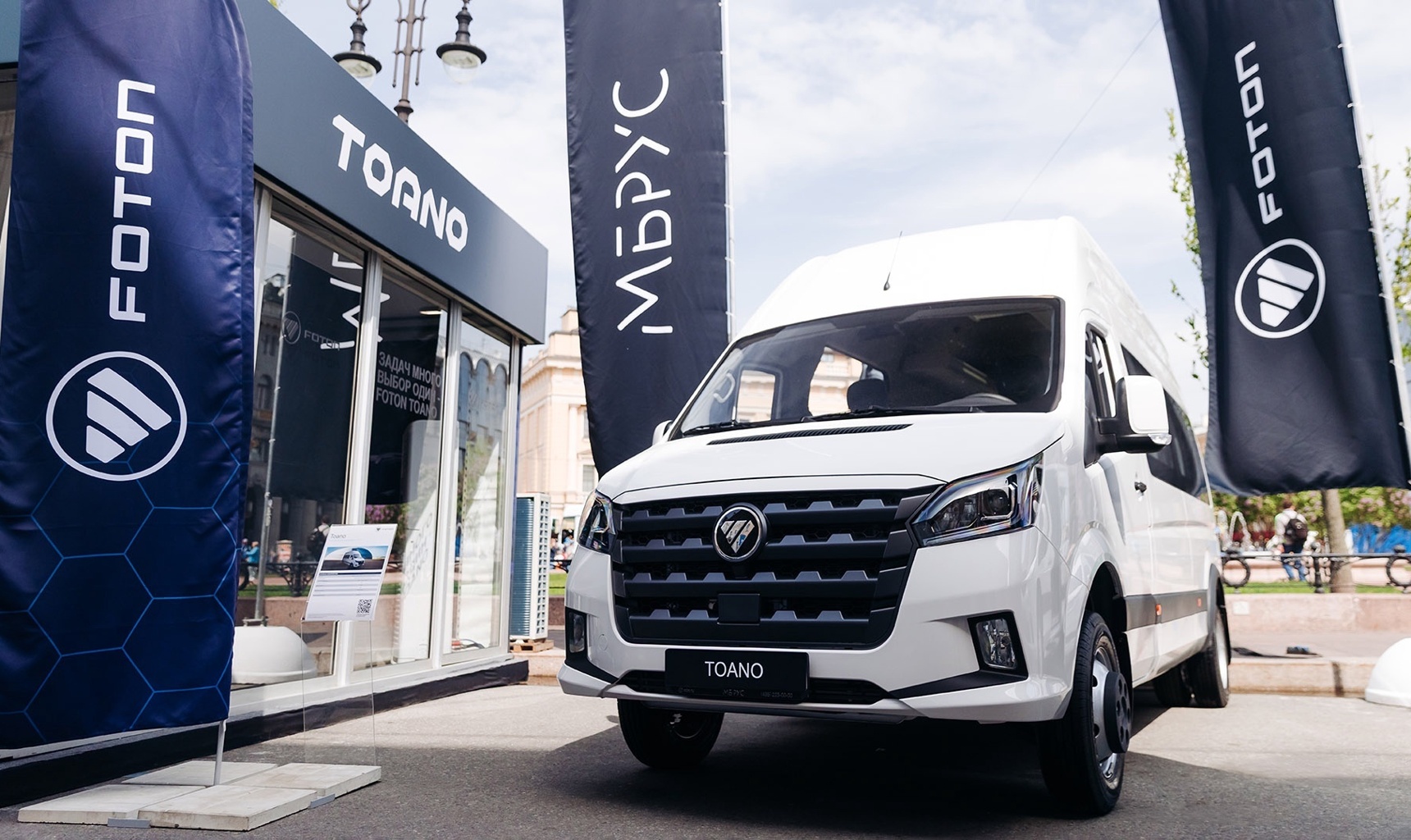 Новый микроавтобус FOTON на «ТранспортФест».