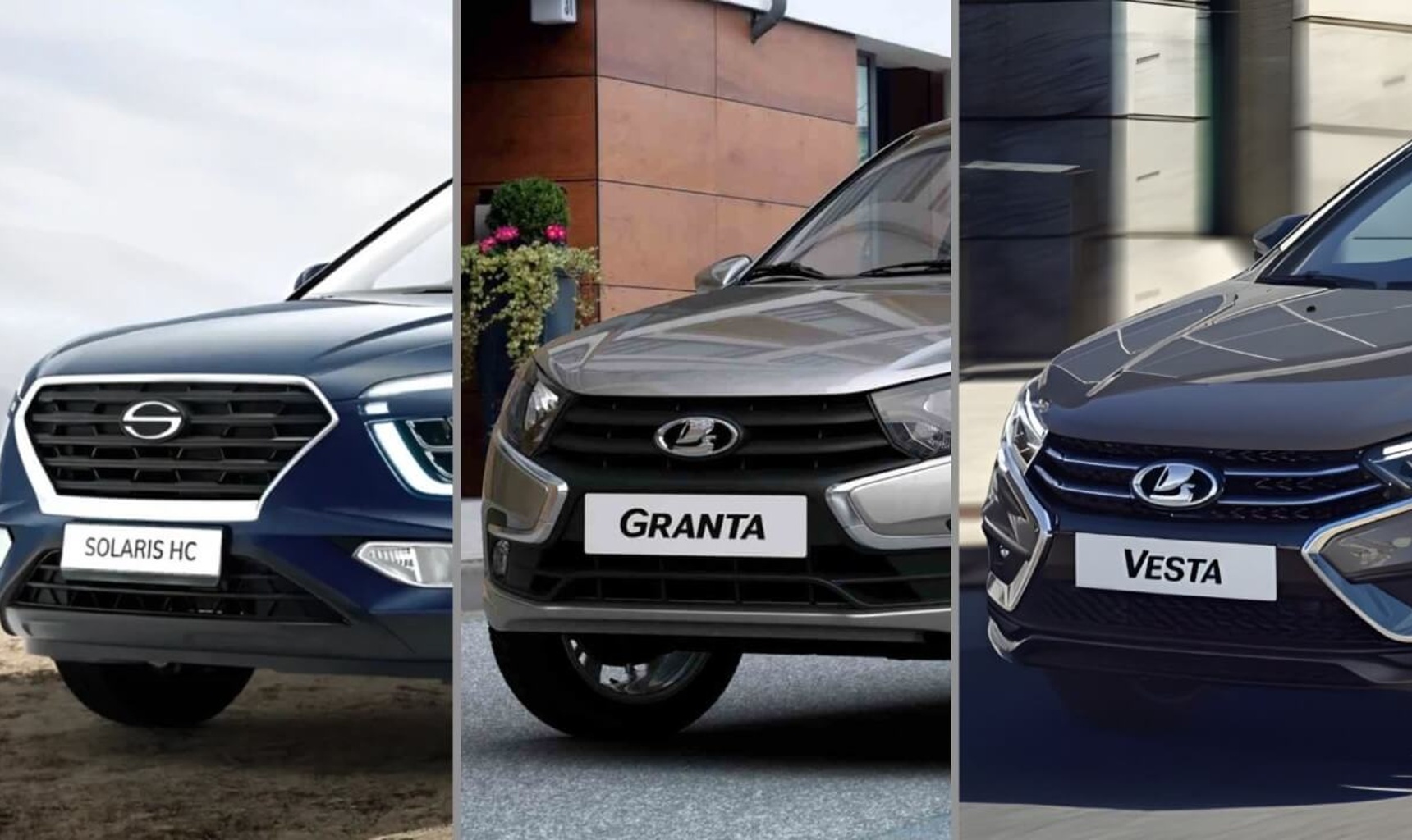SOLARIS HC, LADA Granta или LADA Vesta: что выбрать в Кемерово и не пожалеть?