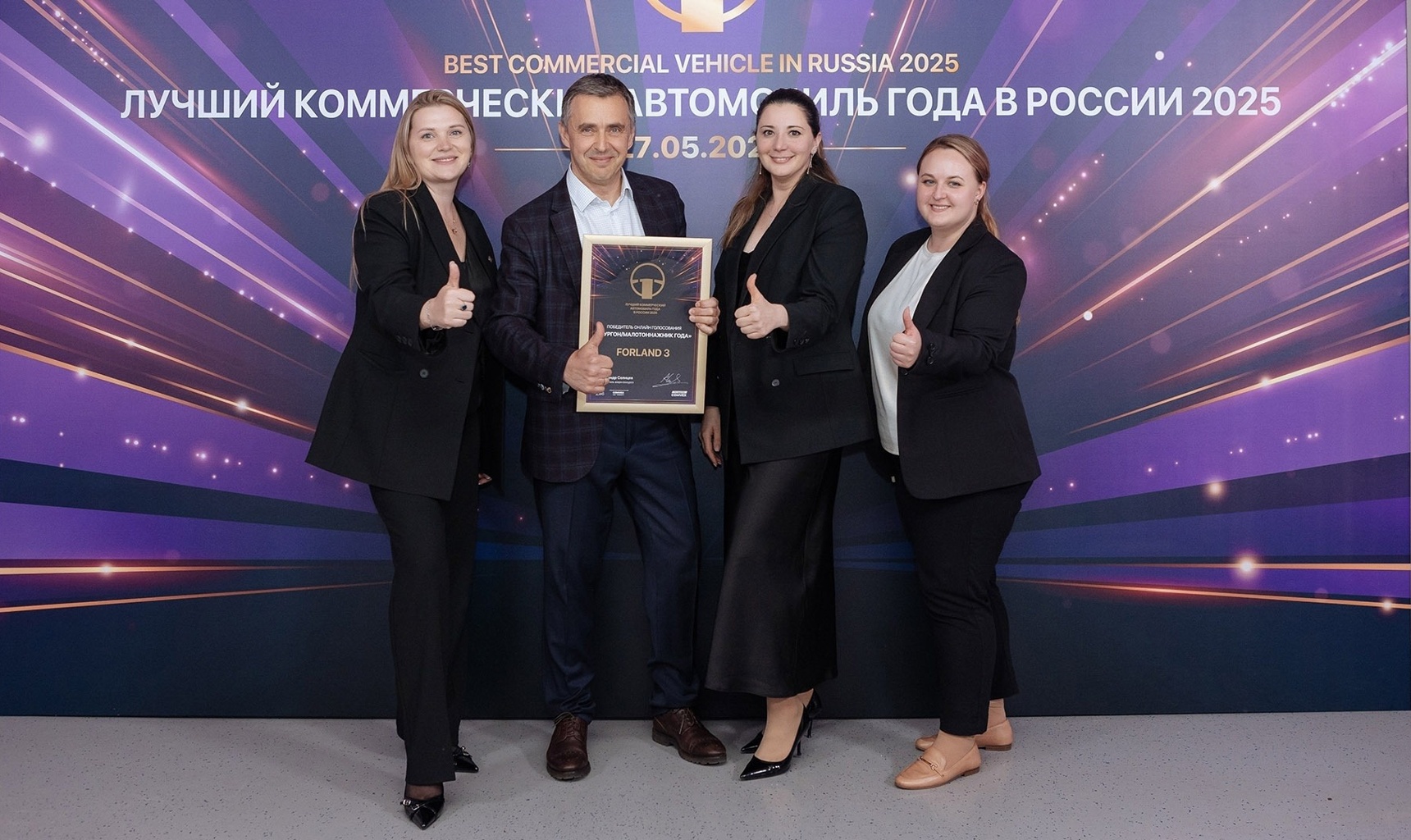 FORLAND 3: «Лучший коммерческий автомобиль года в России» в категории «Фургон/Малотоннажник» по итогам народного онлайн-голосования