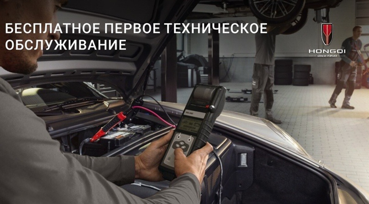 БЕСПЛАТНОЕ ПЕРВОЕ ТЕХНИЧЕСКОЕ ОБСЛУЖИВАНИЕ