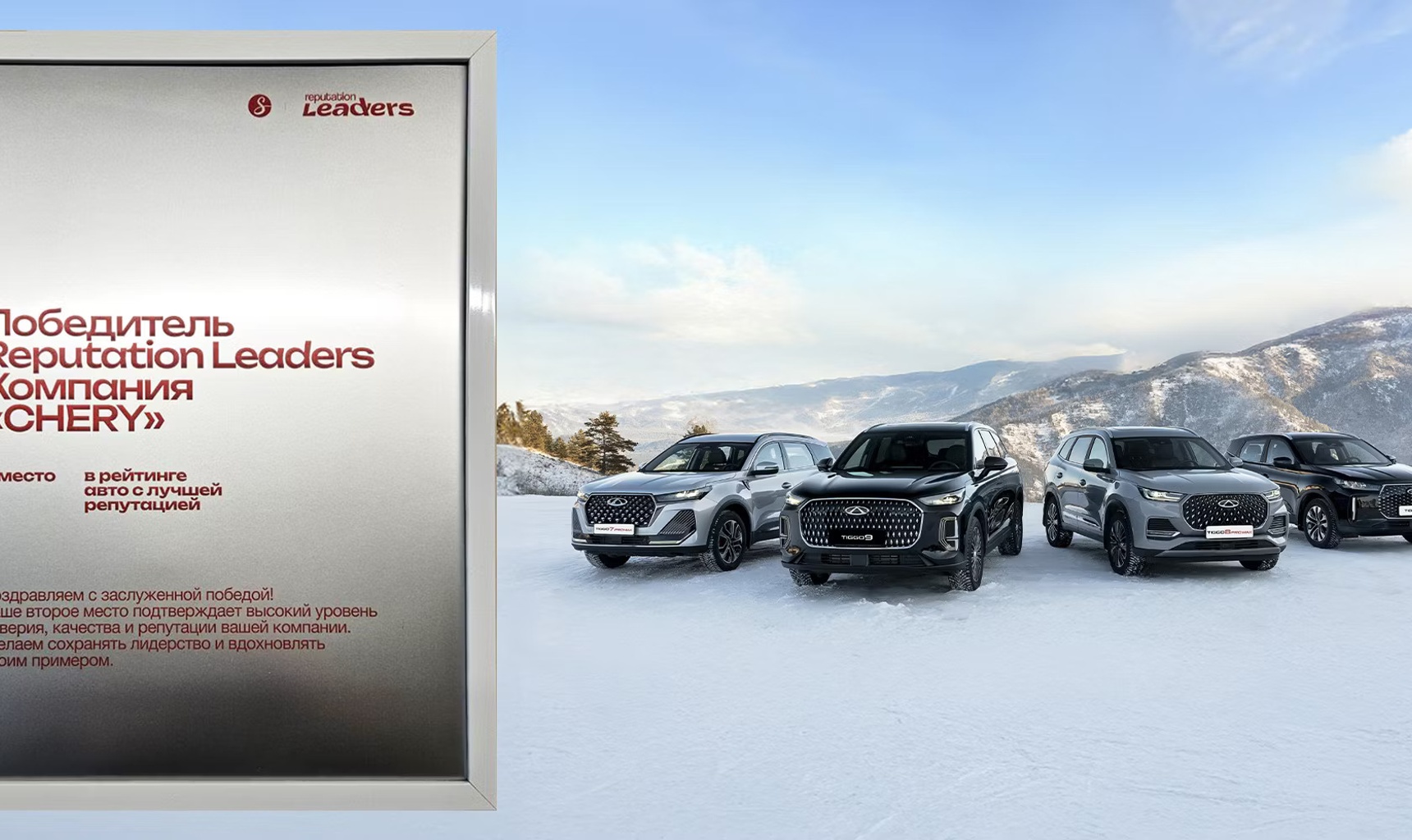 CHERY – лучший китайский автомобильный бренд в России по версии Reputation Leaders
