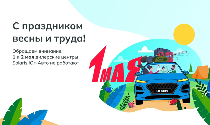 С праздником весны и труда!