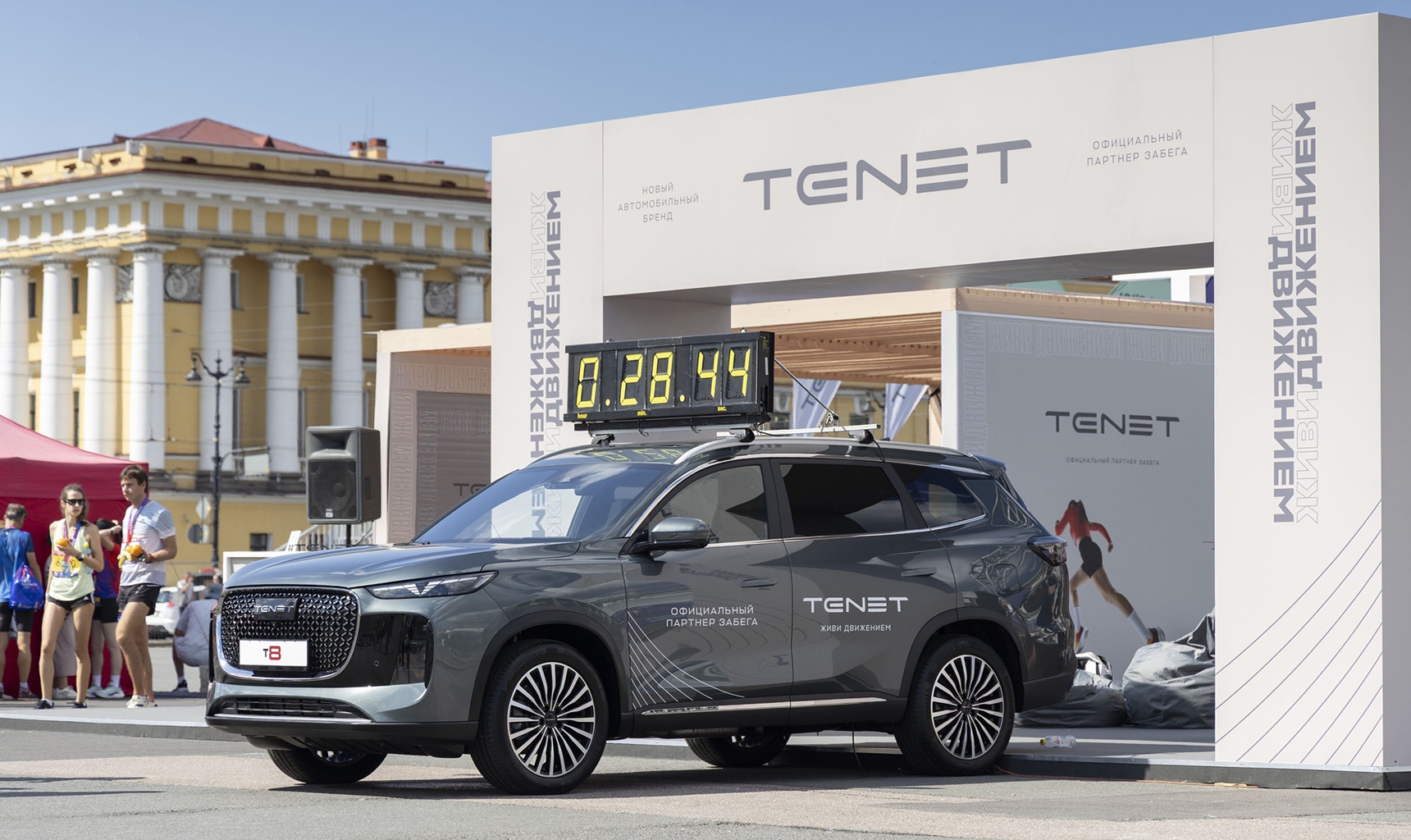 TENET заряжает энергией движения! Кроссовер T8 возглавил полумарафон «Северная столица»